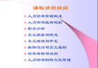 人力资源管理视频教程 共7章 中国科技大学